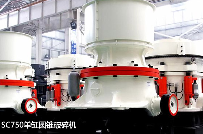 750圓錐破,單缸750圓錐機