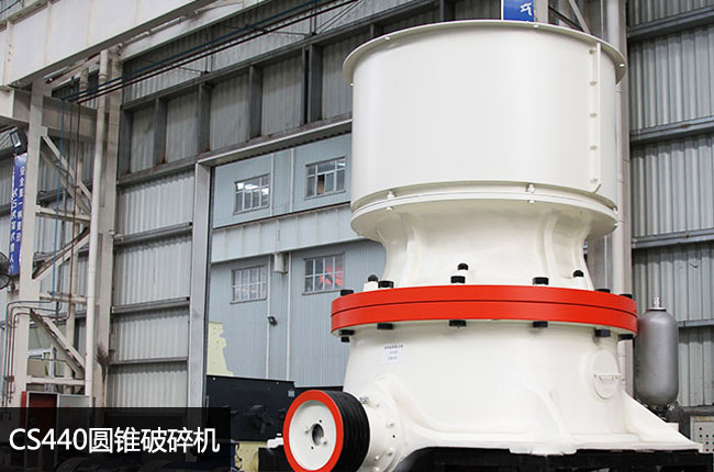 440圓錐破,440單缸圓錐破碎機(jī)