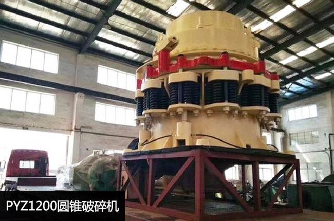彈簧圓錐PYZ1200,1200彈簧圓錐中碎機(jī)