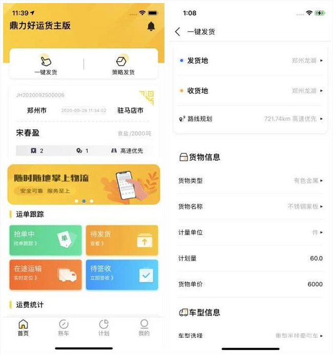 “鼎力好運”網絡貨運平臺 “鼎力好運”網絡貨運平臺