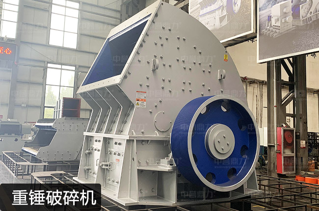 重錘破碎機與反擊破碎機的區別