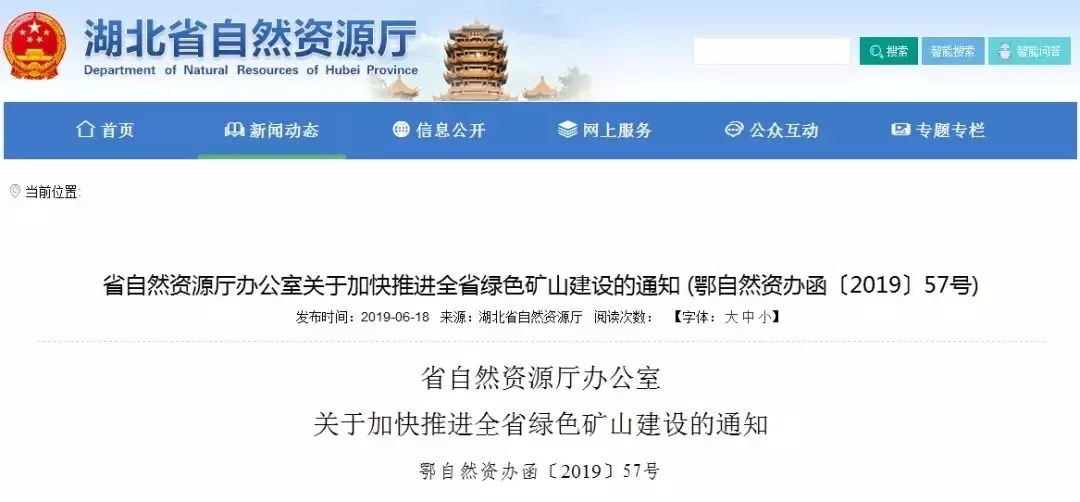 湖北自然資源廳網站截圖