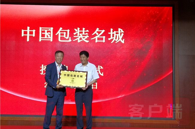 中包裝聯(lián)合會(huì)執(zhí)行會(huì)長(zhǎng)向衛(wèi)輝市委書(shū)記梁常運(yùn)遞交牌匾