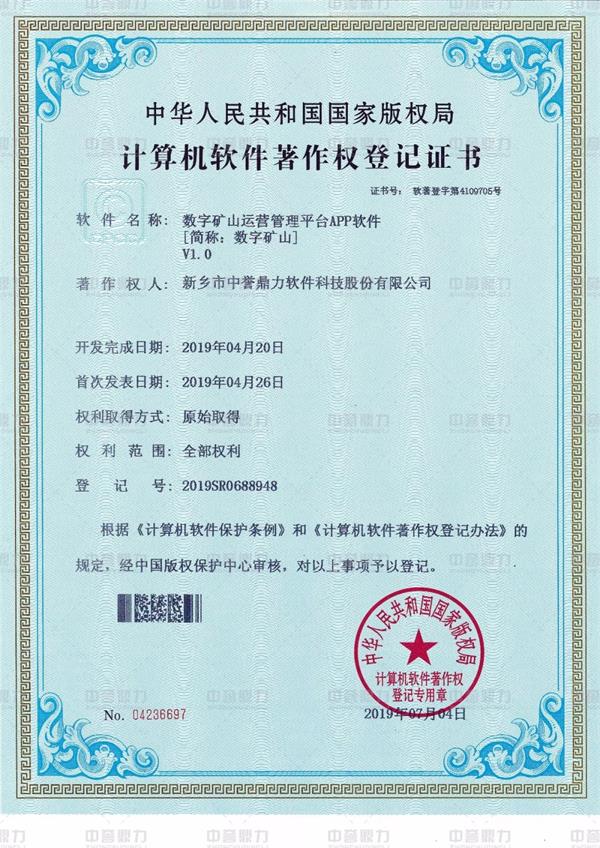 計算機軟件著作權等級證書