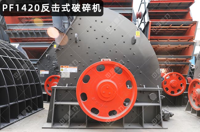 反擊破碎機1420,1420反擊破,1420重型反擊破